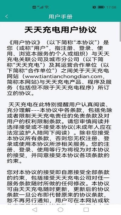 天天充电app(改名天天出行)下载,天天充电,充电app